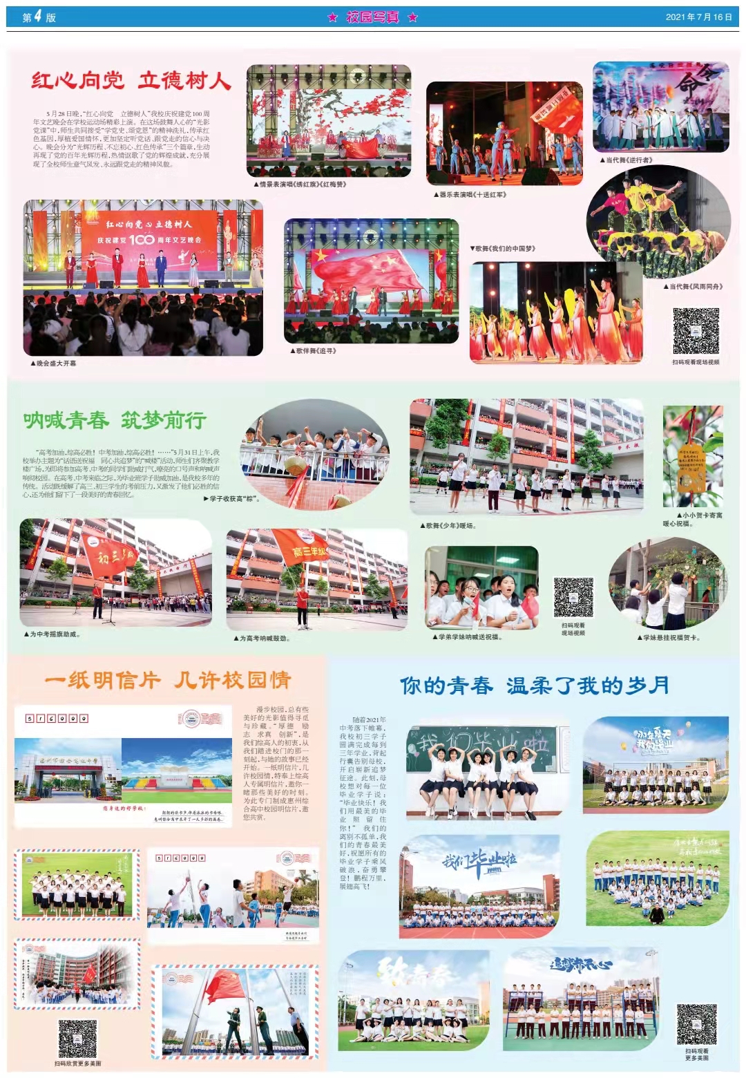 《综合高中报》第40期-校报校刊
